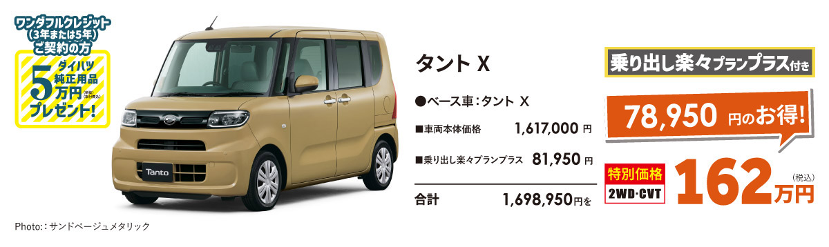 タント X